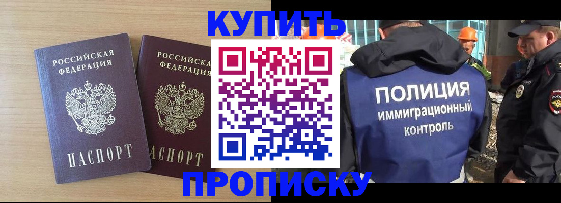 купить прописку в Невьянске